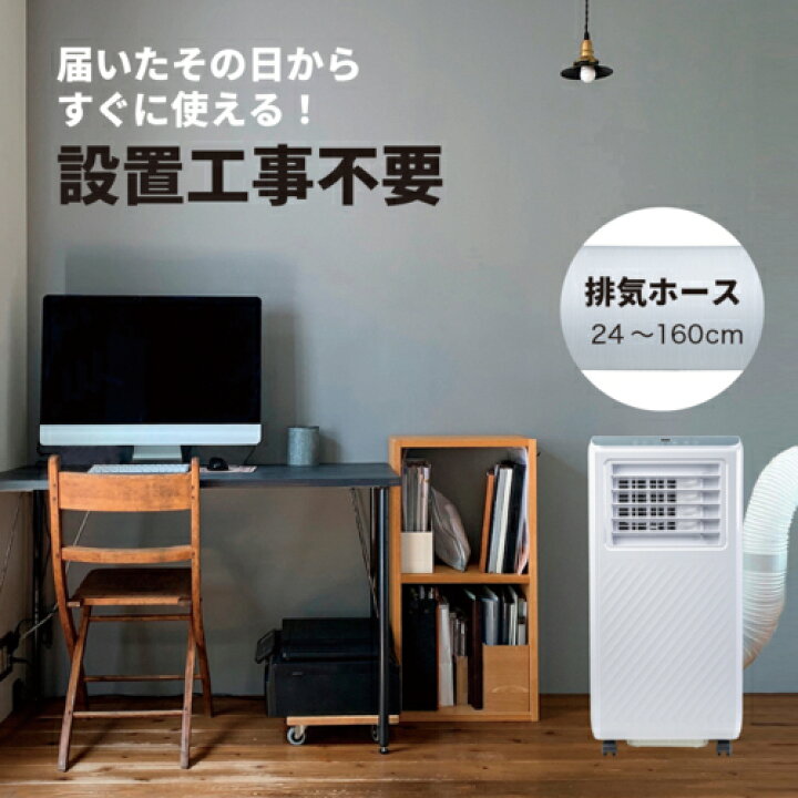 楽天市場】Breezera 5台セット 移動式エアコン スポットエアコン 2.6kW 