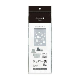 オルディ CH-ZLD06-8 グレー チョイスジッパー袋 L06-8P