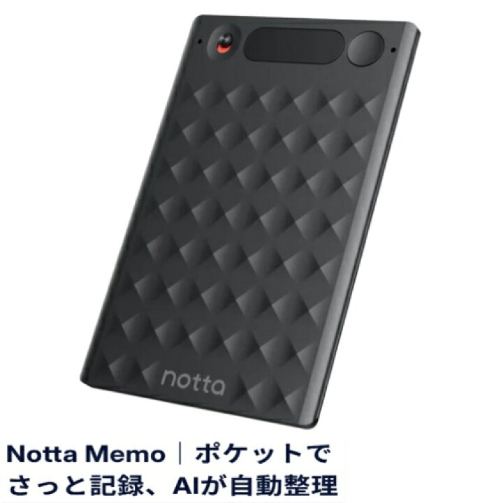 楽天市場】Notta ノッタ Notta Memo AI ボイスレコーダー ワンタッチ 