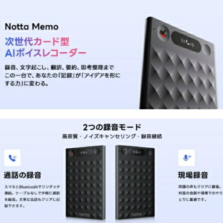 楽天市場】Notta ノッタ Notta Memo AI ボイスレコーダー ワンタッチ 