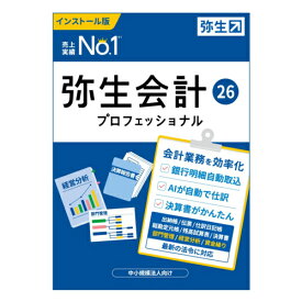 弥生 弥生会計 26 プロフェッショナル 通常版 YRAV0001