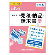 弥生 やよいの見積・納品・請求書 26 通常版 LUAV0001