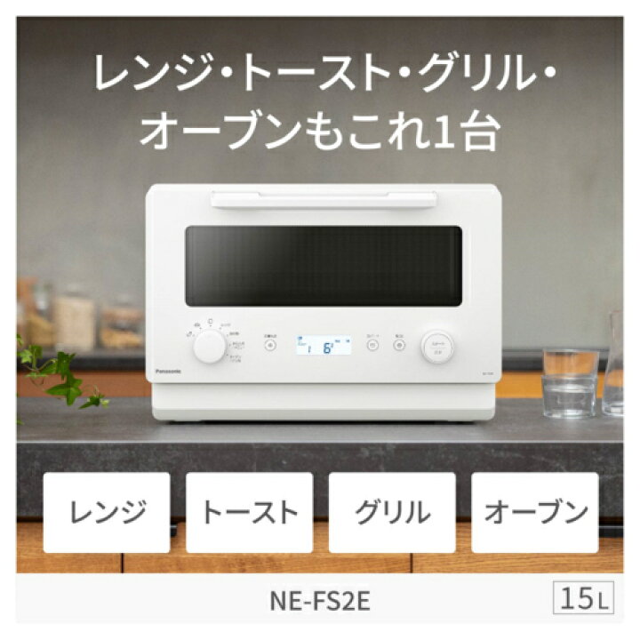 楽天市場】【長期5年保証付】パナソニック(Panasonic) NE-FS2E-W 