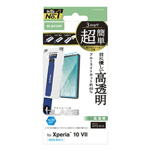 �G���R��(ELECOM) PM-X252FLGGTBL Xperia 10 VII SO-52F �K���X�t�B���� ������ �u���[���C�g�J�b�g 10H �w��h�~ �C�A�h�~ ��U�h�~