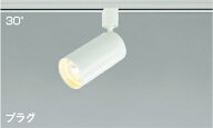 【在庫あります】KOIZUMI コイズミ照明 AS43963L LEDスポットライト プラグタイプ JDR65W相当 電球色 調…