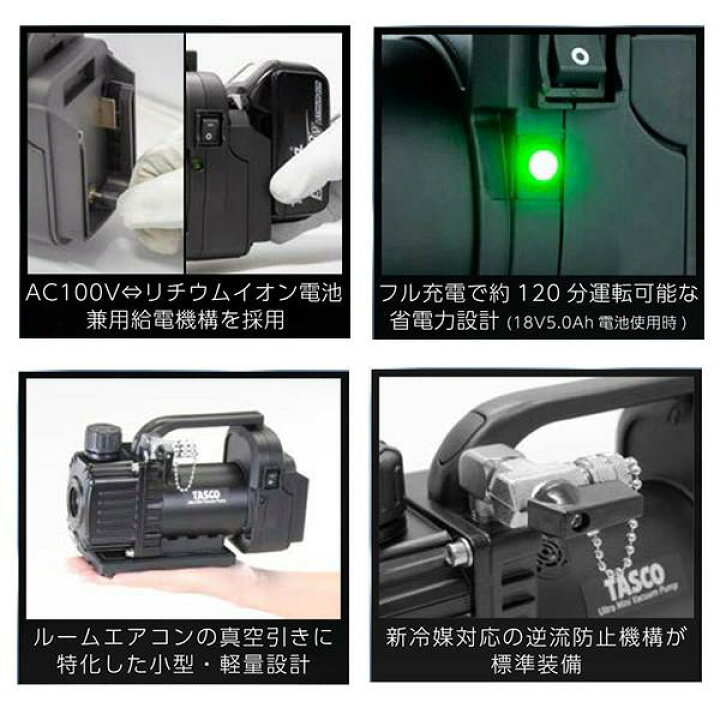 楽天市場】イチネンTASCO TA150ZM-1 デュアル型ウルトラミニ真空ポンプ 