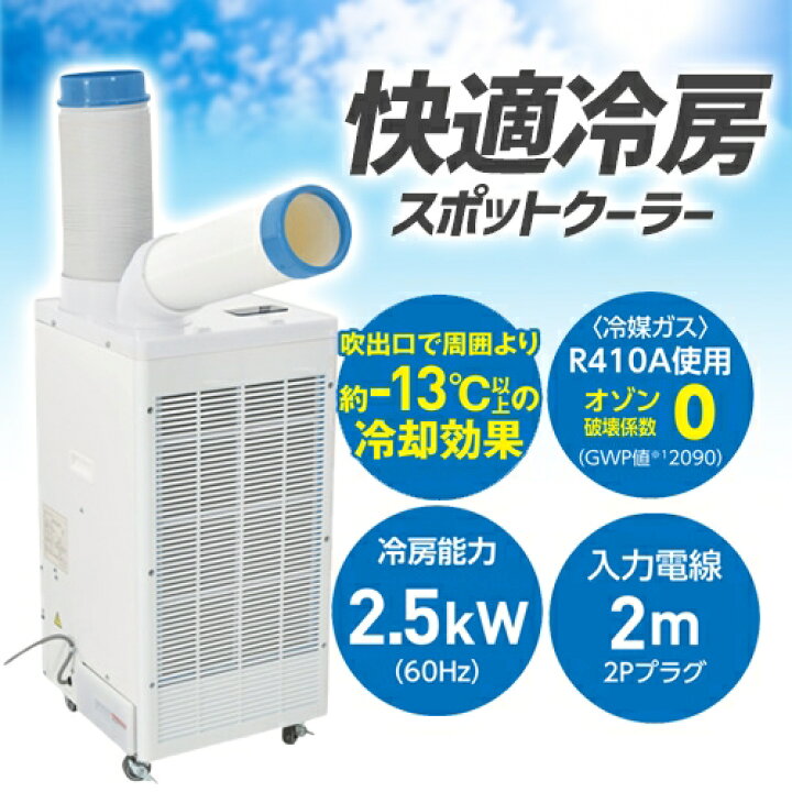 楽天市場】日動工業 NICHIDO スポットクーラー SPC-25ACN 100V専用 