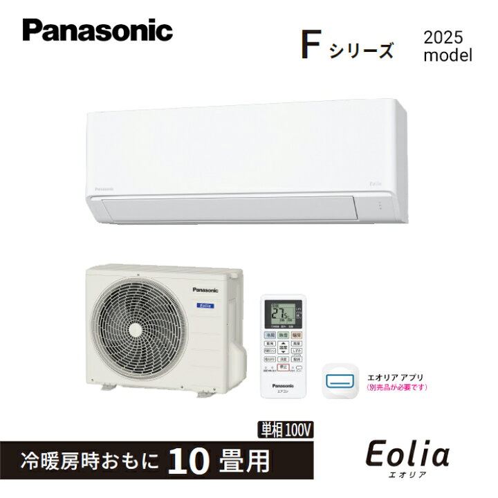 楽天市場】パナソニック Panasonic ルームエアコン 2025年モデル Eolia 