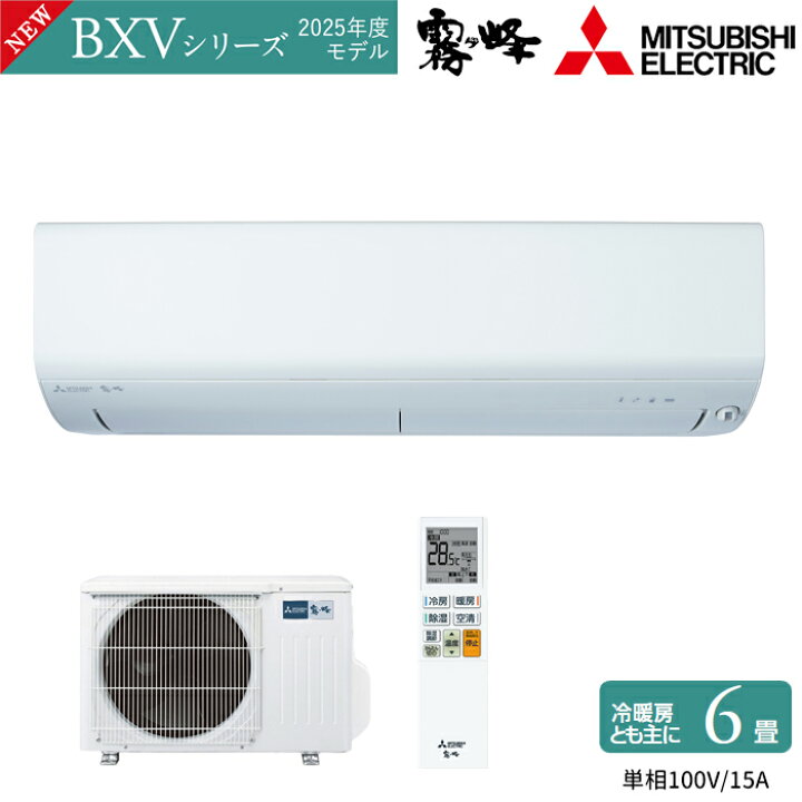 楽天市場】MITSUBISHI 三菱電機 ルームエアコン 霧ヶ峰 BXVシリーズ 