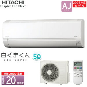 HITACHI  [GAR ܂ 2025Nf RAS-AJ6325D(W) [X^[zCg] 20 6.3kW P200V  ̏ꍇ͒pʓrA܂B