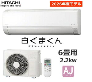 �y�݌ɂ���܂��zHITACHI ���� ���[���G�A�R�� �����܂��� 2026�N���f�� RAS-AJ2226S(W) [�X�^�[�z���C�g] ���6�� 2.2kW �P��100V �������� �������̏ꍇ�͒��p������ʓr�A�����܂��B