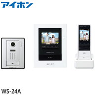 【在庫あります】アイホン WS-24A テレビドアホン(ワイヤレス子機＋モニター付親機＋玄関子機) AC電源直…