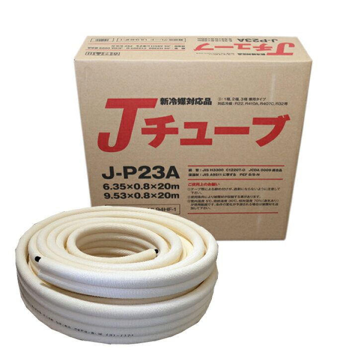 楽天市場】【在庫あります】TSC（旧多久販売） J-P23A Jチューブ 