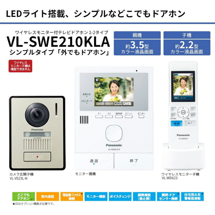 楽天市場】【在庫あります】Panasonic パナソニック VL-SWE210KLA 
