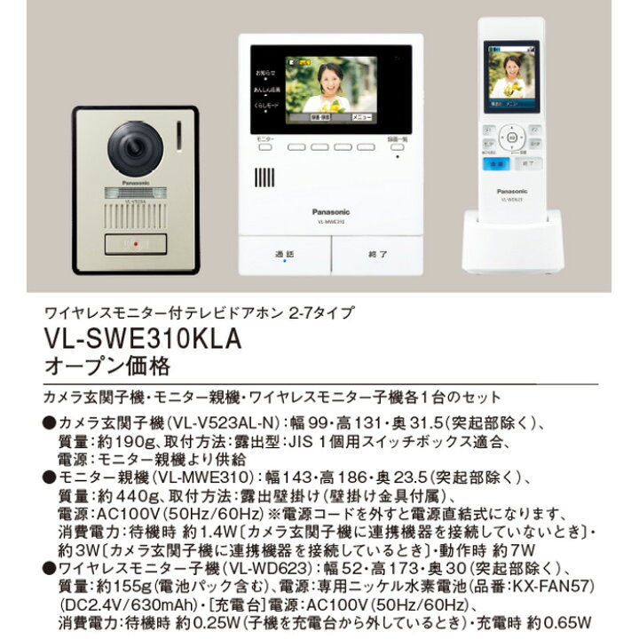 楽天市場】【在庫あります】Panasonic パナソニック VL-SWE310KLA 