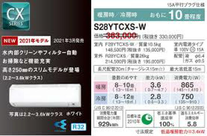 楽天市場】【在庫限り】 DAIKIN ダイキン ルームエアコン S28YTCXS-W 
