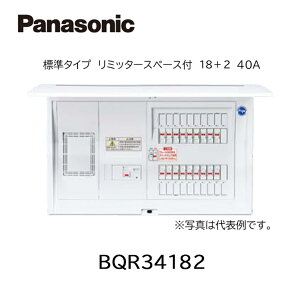 �y�݌ɂ���܂��zPanasonic �p�i�\�j�b�N BQR34182 �Z��d�� �R�X���p�l�� �W���^�C�v ���~�b�^�[�X�y�[�X�t 18+2 40A