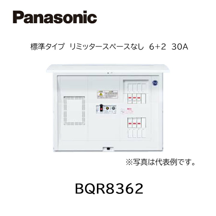 楽天市場】【在庫あります】Panasonic パナソニック BQR8362 住宅分電 