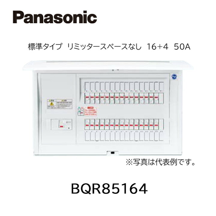 楽天市場】【在庫あります】 Panasonic パナソニック BQR85164 住宅分 