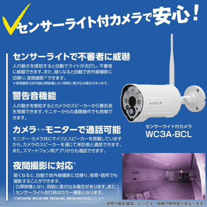 MASPRO ワイヤレスカメラ 増設用単体 WC3A-BCL センサーライト付（楽天 