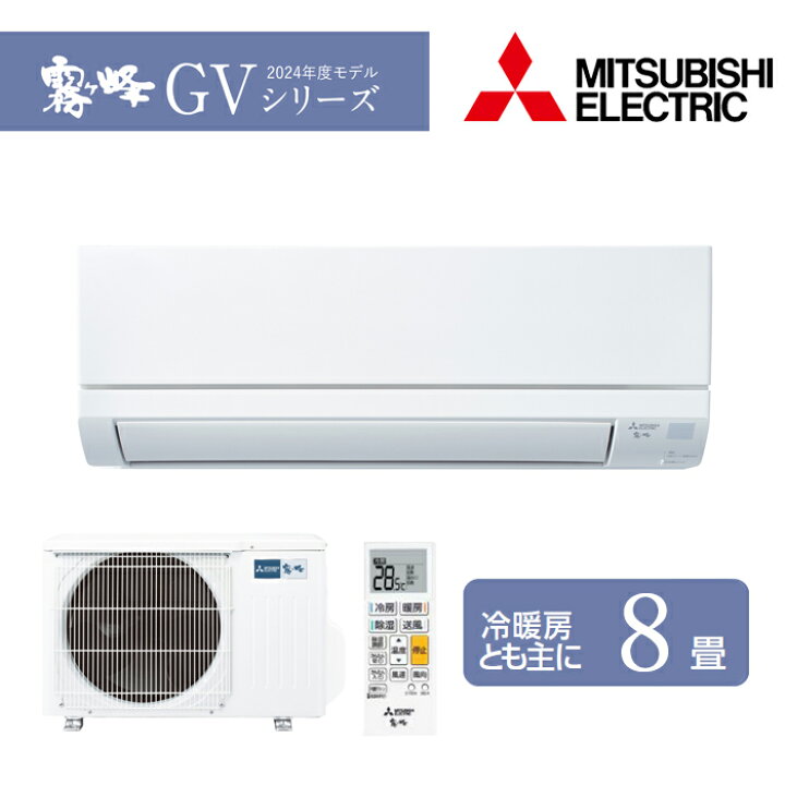 楽天市場】【在庫あります】MITSUBISHI 三菱 MSZ-GV2524-W ルーム 