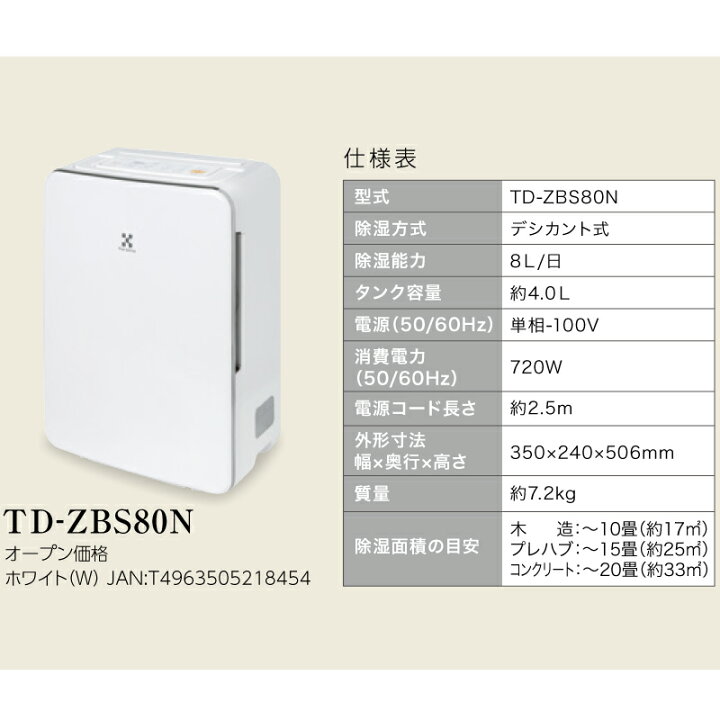 楽天市場】TOYOTOMI トヨトミ 衣類乾燥除湿機 TD-ZBS80N(W) デシカント 