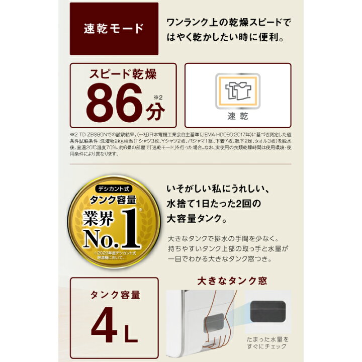 楽天市場】TOYOTOMI トヨトミ 衣類乾燥除湿機 TD-ZBS80N(W) デシカント 