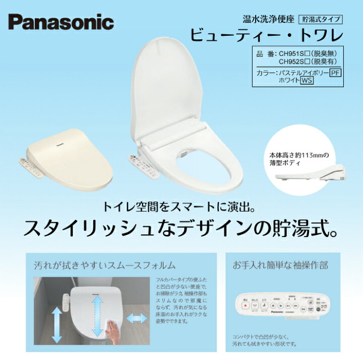 楽天市場】【在庫あります】Panasonic パナソニック 温水洗浄便座 