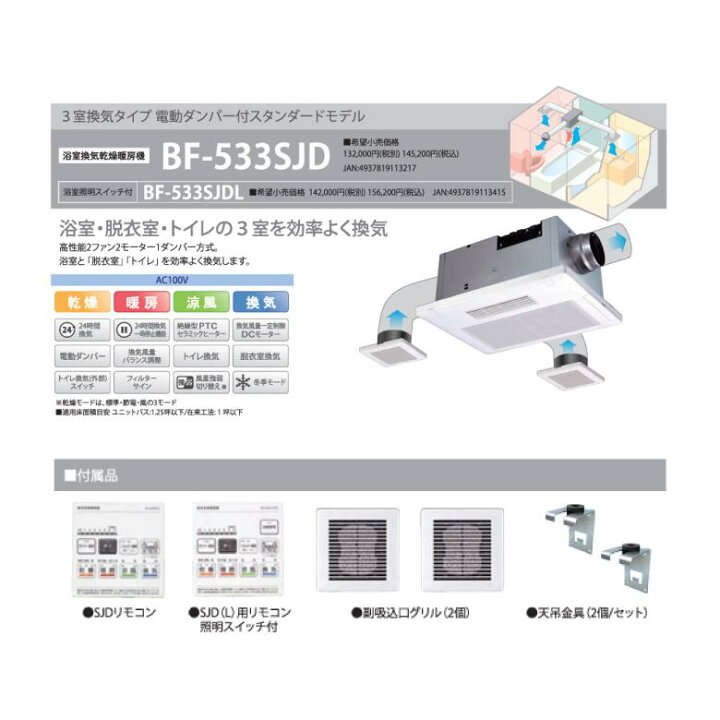 楽天市場】【在庫あります】高須産業 浴室換気乾燥暖房機 BF-533SJD 3 