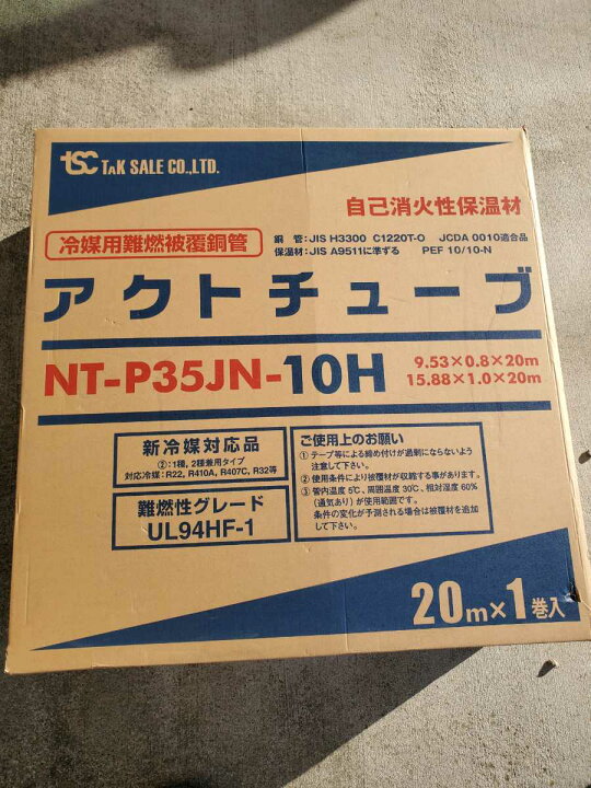 楽天市場】TSC NT-P35JN-10H アクトチューブ 冷媒用難燃被覆銅管 