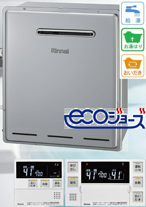 ☆リンナイ Rinnai RUF-E2406SAW ECOジョーズ 都市ガス用24号タイプ 