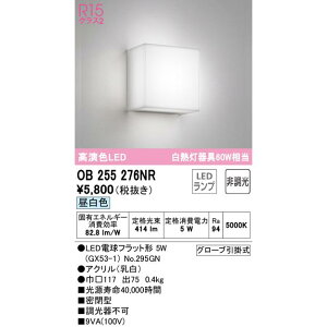 �y�݌ɂ���܂��zODELIC �I�[�f���b�N LED�u���P�b�g���C�g OB255276NR �����v�ʍ��� NO295GN��1 �����F �񒲌�