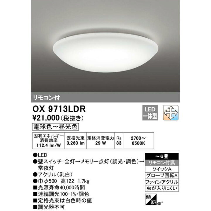 楽天市場】【在庫あります】 ODELIC オーデリック LEDシーリングライト 