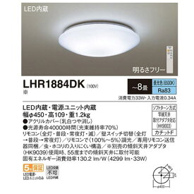 【在庫あります】Panasonic パナソニック LEDシーリングライト LHR1884DK ～8畳 調光・昼光色 リモコン付 送料無料