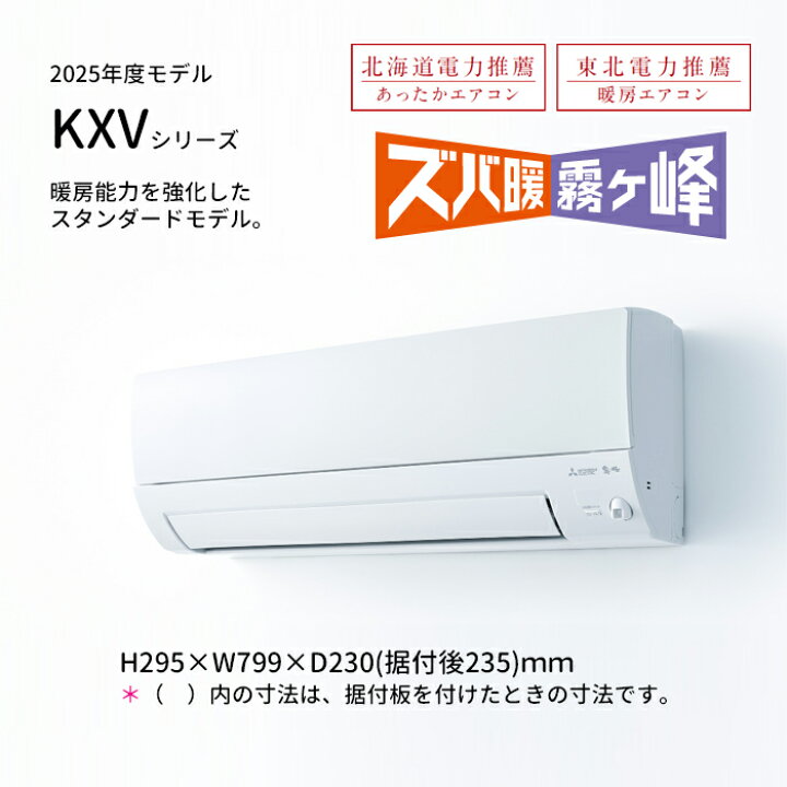 楽天市場】MITSUBISHI 三菱 ルームエアコン ズバ暖 霧ヶ峰 2025年 