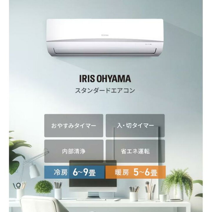 ルームエアコン 6～9畳 アイリスオーヤマ IRA-2203R 2019年【3ヶ月保証】