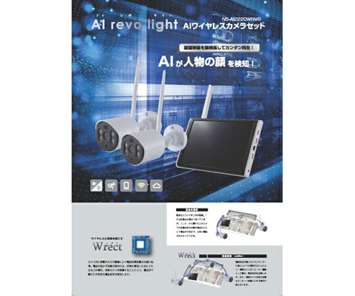 楽天市場】NSK AIワイヤレスカメラセット NS-AI2220WRMS 無線式カメラ 