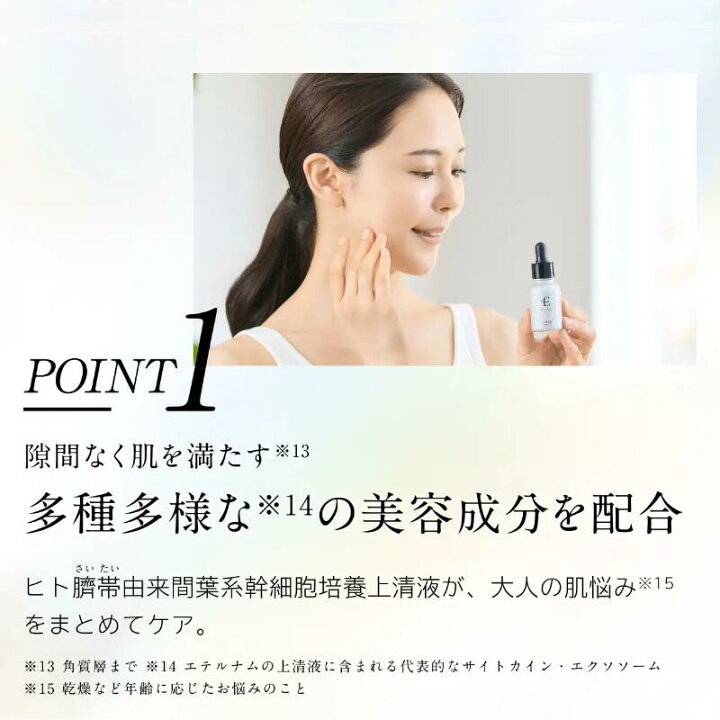 楽天市場】エテルナム 上清原液 SAITAI 15mL 集中ケア 美容液 導入美容 