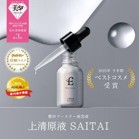 【公式 送料無料】 エテルナム 上清原液 SAITAI 【レビュー特典】 集中ケア美容液 ヒト臍帯由来 間葉系 幹細胞 培養上清液 日本製 敏感肌 エイジングケア 毛穴 乾燥 キメ ツヤ くすみ 目元ケア レチノール ナイアシンアミド ビタミンC