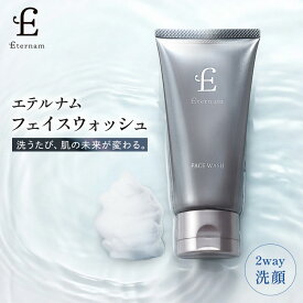 エテルナム フェイスウォッシュ 110g 洗顔 洗顔フォーム 泡 スクラブ 化粧品 顔 石鹸 角栓 角質 皮脂 毛穴 うるおい 保湿 日本製 ヒト幹細胞 リポソーム化ヒト臍帯由来間葉系幹細胞培養上清液配合　【レビュー特典あり】