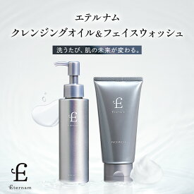 エテルナム フェイスウォッシュ クレンジングオイル セット W洗顔 フェイスケア 保湿 うるおい 透明感 毛穴 敏感肌 乾燥肌 基本ケア 日本製 ヒト幹細胞 リポソーム化ヒト臍帯由来間葉系幹細胞培養上清液配合　【レビュー特典あり】