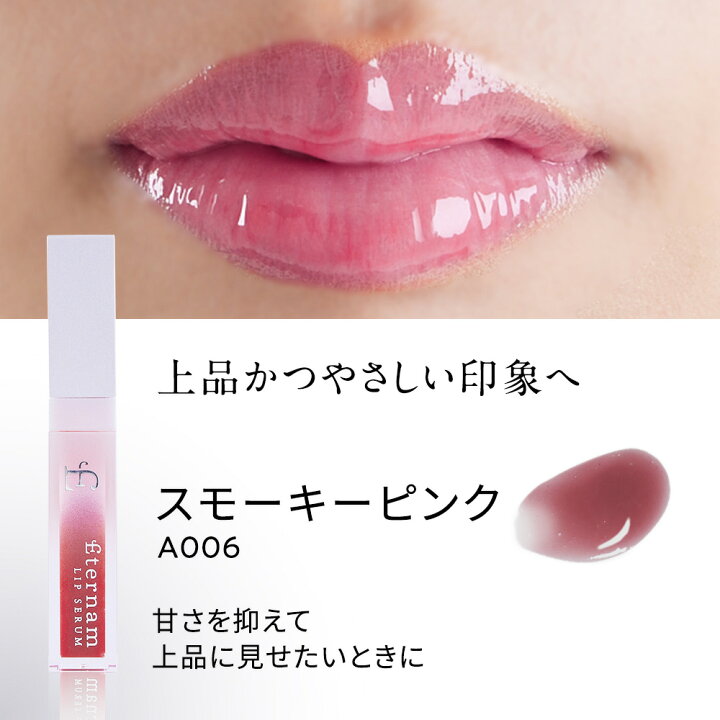 楽天市場】【選べるカラー】エテルナム リップセラム リップ 美容液 