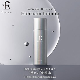 ＼ リニューアル発売 ／ 【公式 送料無料】 エテルナム ローション 【レビュー特典】 化粧水 次世代 スキンケア 素肌づくり 美容液 保湿 乾燥 うるおい キメ ツヤ ごわつき くすみ ヒト臍帯由来 間葉系 幹細胞 培養上清液 日本製 100mL