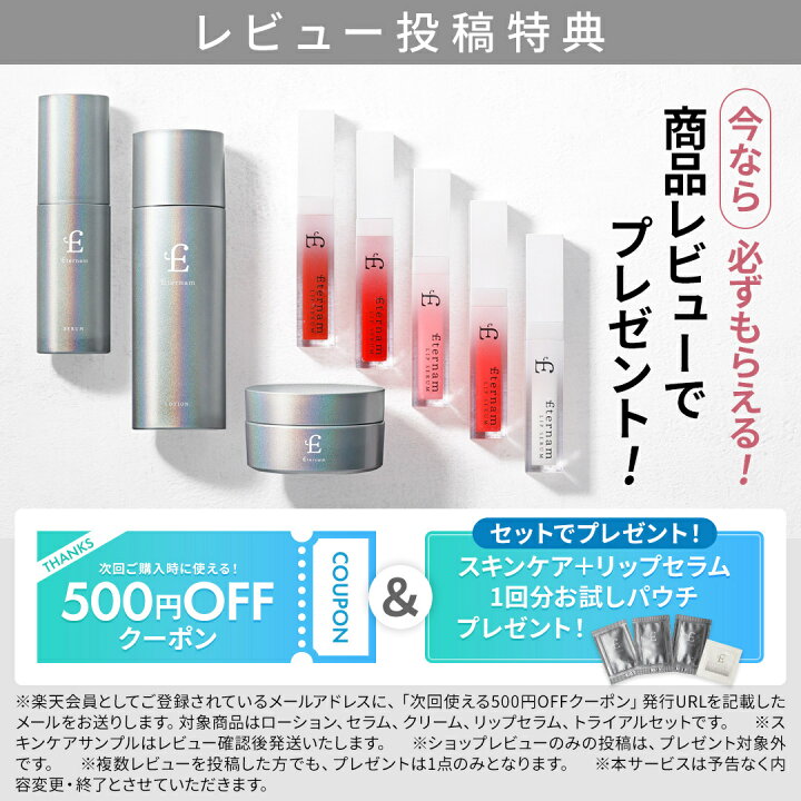 楽天市場】【公式】エテルナム トライアルセット 5日分 ローション  