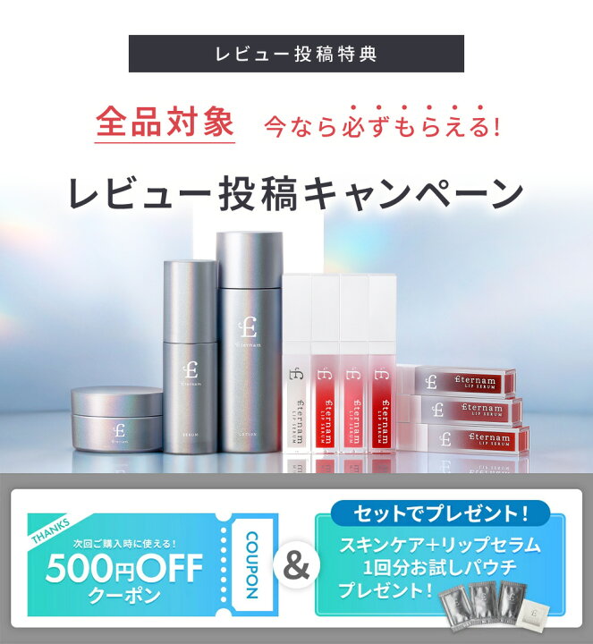 新品未使用】エテルナムスキンケア 3点セット 化粧水 美容液 保湿 