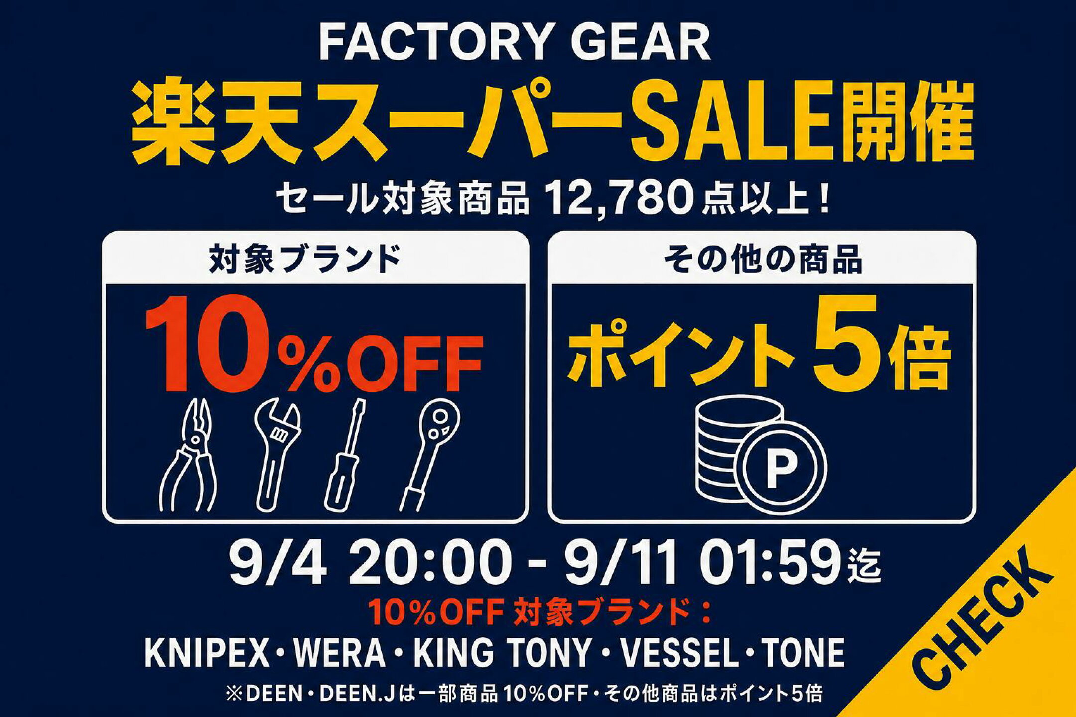 【楽天スーパーSALE対象品】