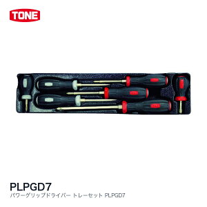 TONE �g�l �p���[�O���b�v�h���C�o�[ �g���[�Z�b�g PLPGD7 PLPGD�n�� �O���b�v�h���C�o�[