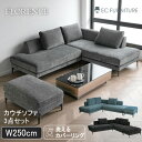 【ランキング1位受賞!】 【まとめ買い割引対象】洗えるカバー カウチソファーセット 3点セット l字 3人掛け 4人掛け 肘付き フローレンス コーナー ソファ 布 大きい おしゃれ 座面 広い ローバック 高級 グレー ブルー ブラック