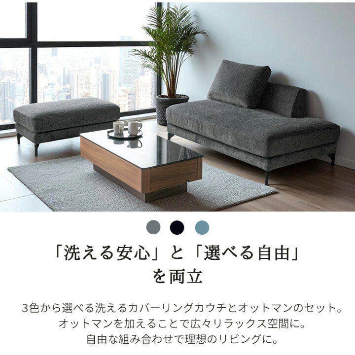 楽天市場】【まとめ買い割引対象】洗えるカバーリング カウチソファー2 