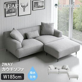 【ランキング1位受賞!】 【まとめ買い割引対象】撥水 ひっかき傷に強い カウチソファ 3人掛け カバーリング L型カウチ コンパクト 肘付き ローバック シンプルモダンおしゃれ 組み合わせ自由 185cm コーナー ソファー リーフ-C
